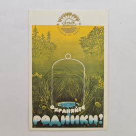 Карманный календарик СССР 1989. Охраняйте родники, природа. Советский календарь