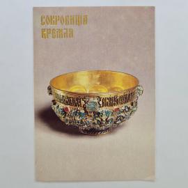 Карманный календарик 1992. Сокровища Кремля, чаша, декоративное искусство. Календарь винтажный