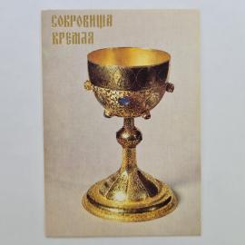 Карманный календарик 1992. Сокровища кремля, потир, декоративно прикладное искусство. Календарь винт