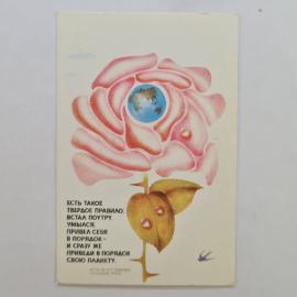 Карманный календарик СССР 1989. Роза и планета, цитата Экзюпери. Советский календарь