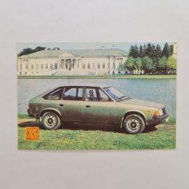 Карманный календарик СССР 1990. Страхование средств транспорта, автомобиль. Советский календарь