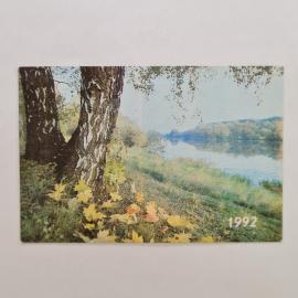 Карманный календарик 1992. Личное страхование, осенний пейзаж у реки. Календарь винтажный