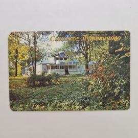 Карманный календарик СССР 1990. Спасское Лутовиново, дом музей Тургенева. Советский календарь