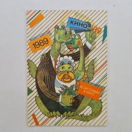 Карманный календарик СССР 1989. Кино, мультфильм, драконья семья. Советский календарь