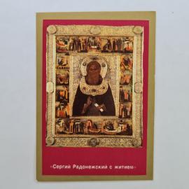 Карманный календарик 1992. Сергий Радонежский с житием, православная икона. Календарь винтажный