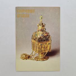 Карманный календарик 1992. Сокровища кремля, кадило, церковное искусство. Календарь винтажный