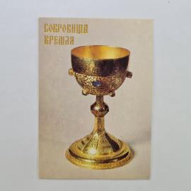 Карманный календарик 1992. Сокровища Кремля, потир, декоративное искусство. Календарь винтажный