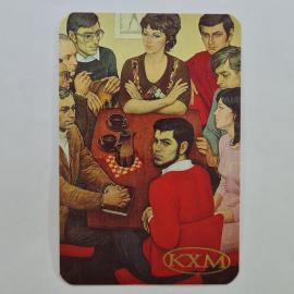 Карманный календарик 1992. Современники, молодежь за столом, живопись. Календарь винтажный