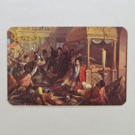 Карманный календарик 1992. Картина князь Волконский в монастыре, историческая живопись. Календарь ви