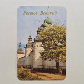 Карманный календарик СССР 1990. Ростов Великий, кремль, города. Советский календарь винтажный