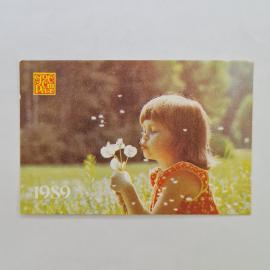Карманный календарик СССР 1989. Девочка с одуванчиками, детская тема. Советский календарь