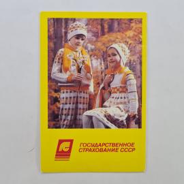 Карманный календарик СССР 1991. Страхование к бракосочетанию, дети, семья. Советский календарь