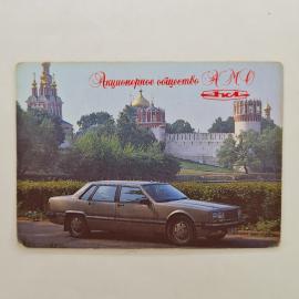 Карманный календарик 1993. АМО ЗИЛ, автомобиль у монастыря, города и промышленность. Календарь винта