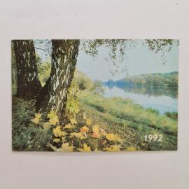 Карманный календарик 1992. Личное страхование, природа, река, березы. Календарь винтажный