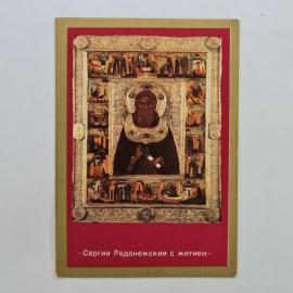Карманный календарик 1992. Сергий Радонежский с житием, православная икона. Календарь винтажный