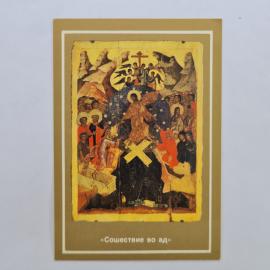 Карманный календарик 1992. Сошествие во ад, православная икона. Календарь винтажный