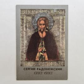 Карманный календарик 1992. Сергий Радонежский, православная икона. Календарь винтажный