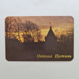 Карманный календарик 1992. Оптина Пустынь, вечер, монастырь, Калужская область. Календарь винтажный