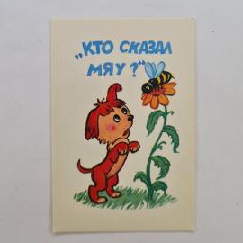 Карманный календарик СССР 1990. Кто сказал мяу, щенок и пчела, мультфильм. Советский календарь