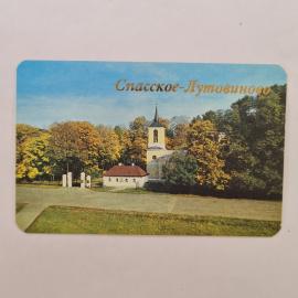 Карманный календарик СССР 1990. Спасское Лутовиново, музей усадьба. Советский календарь