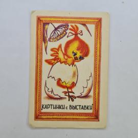 Карманный календарик СССР 1987. Цыпленок, Картинки с выставки, детская тема. Советский календарь