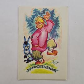 Карманный календарик СССР 1990. Камаринская, сказочный персонаж с осликом. Советский календарь