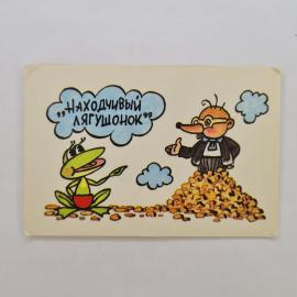 Карманный календарик СССР 1989. Находчивый лягушонок, мультфильм. Советский календарь