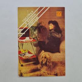 Карманный календарик СССР 1989. Гострах, женщина с собакой в интерьере. Советский календарь