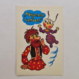 Карманный календарик 1991. Пришелец в капусте, сказка, домовой и персонаж. Календарь винтажный