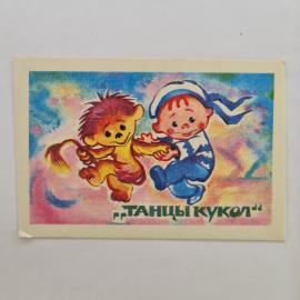 Карманный календарик СССР 1990. Танцуй кукон, детский рисунок. Советский календарь мультфильм