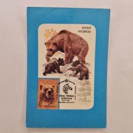 Карманный календарик СССР 1990. Бурый медведь, фонд помощи зоопаркам, животные. Советский календарь