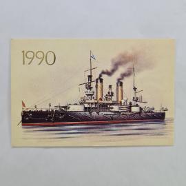 Карманный календарик СССР 1990. Броненосец Петропавловск, военно морской флот. Советский календарь