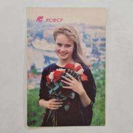 Карманный календарик СССР 1991. РСФСР, девушка с цветами. Советский календарь