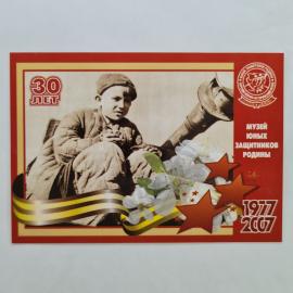 Карманный календарик 2007. Музей юных защитников Родины, Курск, военная история. Календарь винтажный