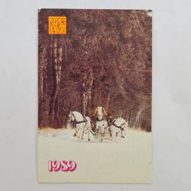 Карманный календарик СССР 1989. Зимняя тройка лошадей в лесу, русская зима. Советский календарь