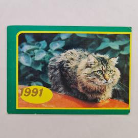 Карманный календарик СССР 1991. Кошка, домашние животные. Советский календарь винтажный