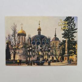 Карманный календарик 1992. Троице Сергиева лавра, Соборная площадь, архитектура. Календарь винтажный