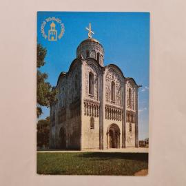 Карманный календарик СССР 1991. Владимир, Дмитриевский собор, архитектура. Советский календарь