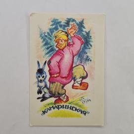 Карманный календарик СССР 1990. Камаринская, танец, сказка. Советский календарь