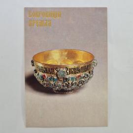 Карманный календарик 1992. Сокровища Кремля, чаша, декоративное искусство. Календарь винтажный