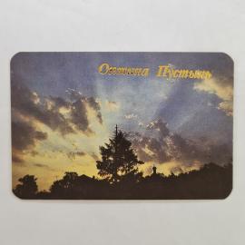 Карманный календарик 1992. Оптина Пустынь, монастырь на закате, религия. Календарь винтажный
