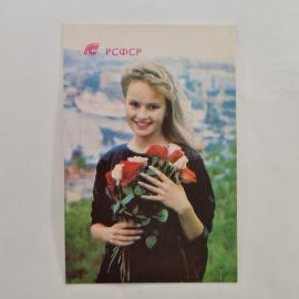 Карманный календарик СССР 1991. Госстрах РСФСР, девушка с розами, цветы. Советский календарь