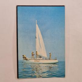 Карманный календарик СССР 1990. Парусная яхта на море, спорт. Советский календарь