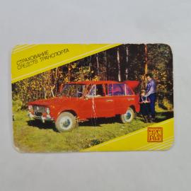 Карманный календарик СССР 1986. Страхование средств транспорта, автомобиль. Советский календарь