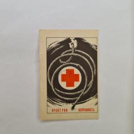 Карманный календарик СССР 1974. Красный крест, техника безопасности, Стройиздат. Советский календарь