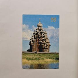 Карманный календарик 1993. Кижи, деревянная церковь, архитектура. Календарь винтажный
