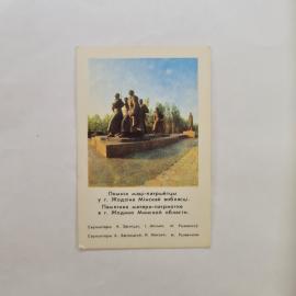Карманный календарик СССР 1983. Памятник матери патриотке, Жодино, скульптура. Советский календарь