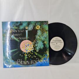 С новым годом. Советская виниловая пластинка СССР. Эстрада, праздничный сборник исполнителей