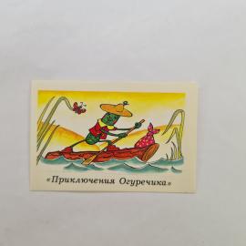 Карманный календарик 1992. Приключения Огуречика, сказка, персонаж на плоту. Календарь винтажный