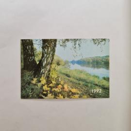 Карманный календарик 1992. Личное страхование, пейзаж с рекой и березами. Календарь винтажный